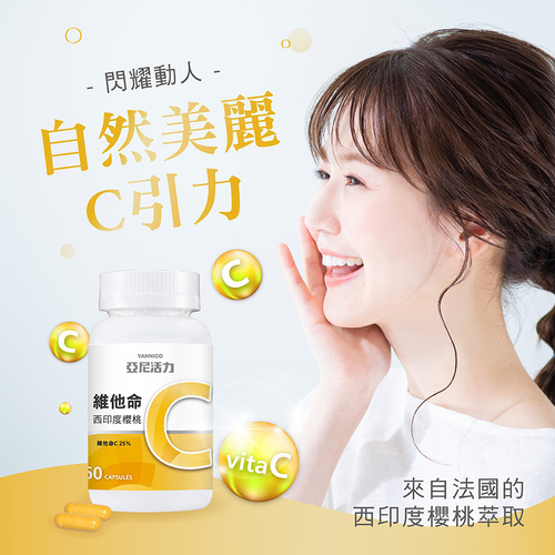 西印度櫻桃維他命C